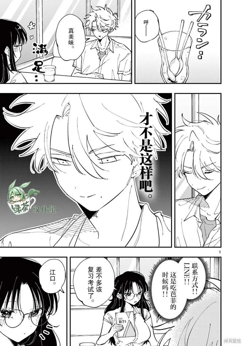 坐在旁邊的傢伙用這種眼神看着我,第41話,第1张