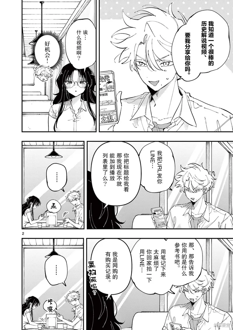 坐在旁邊的傢伙用這種眼神看着我,第41話,第2张
