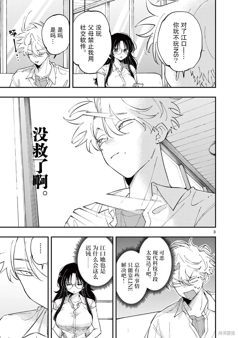 坐在旁邊的傢伙用這種眼神看着我,第41話,第3张