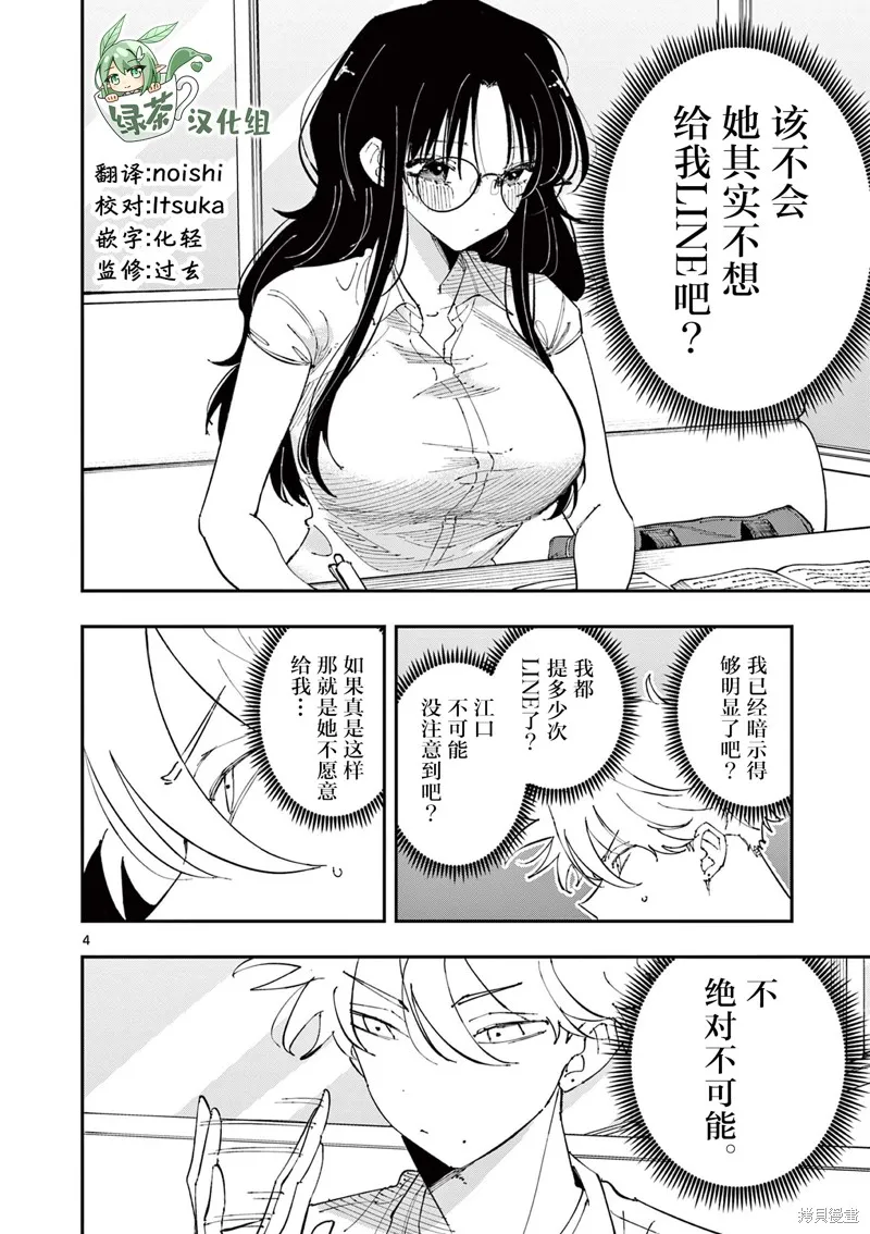 坐在旁邊的傢伙用這種眼神看着我,第41話,第4张
