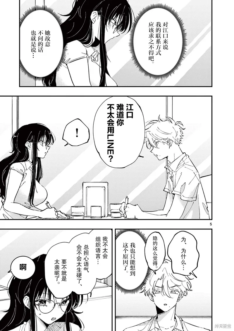 坐在旁邊的傢伙用這種眼神看着我,第41話,第5张