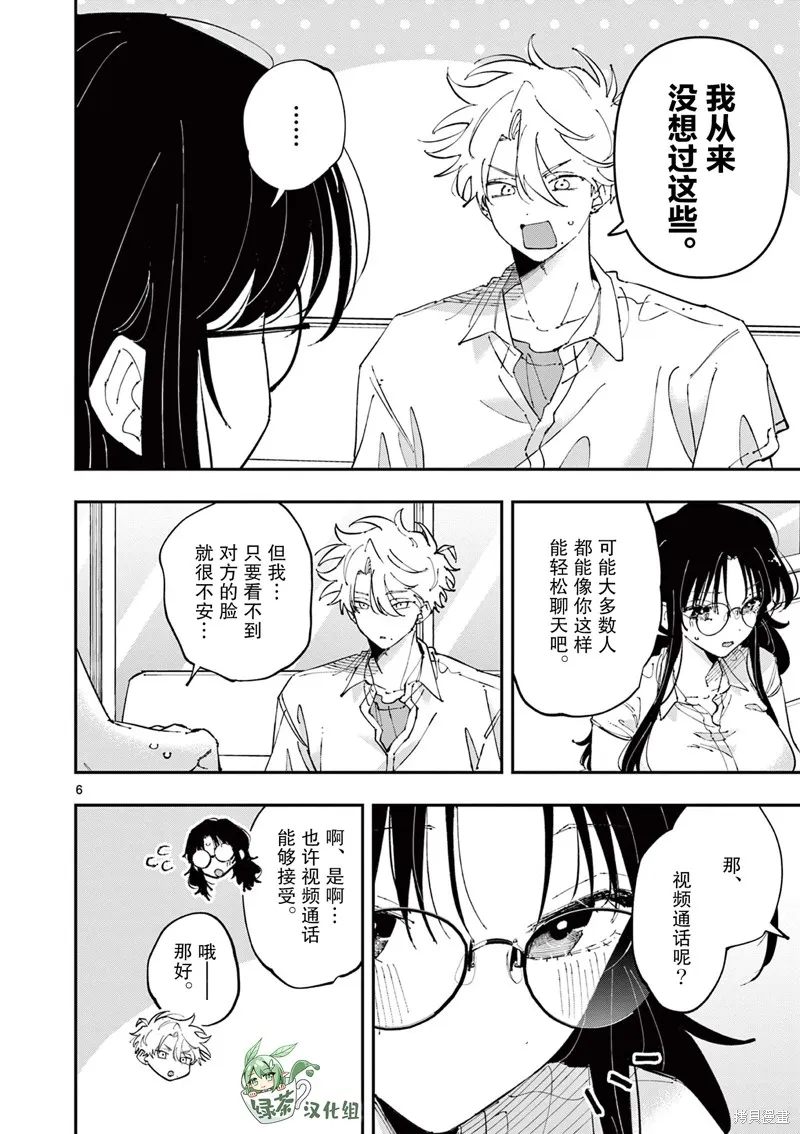 坐在旁邊的傢伙用這種眼神看着我,第41話,第6张