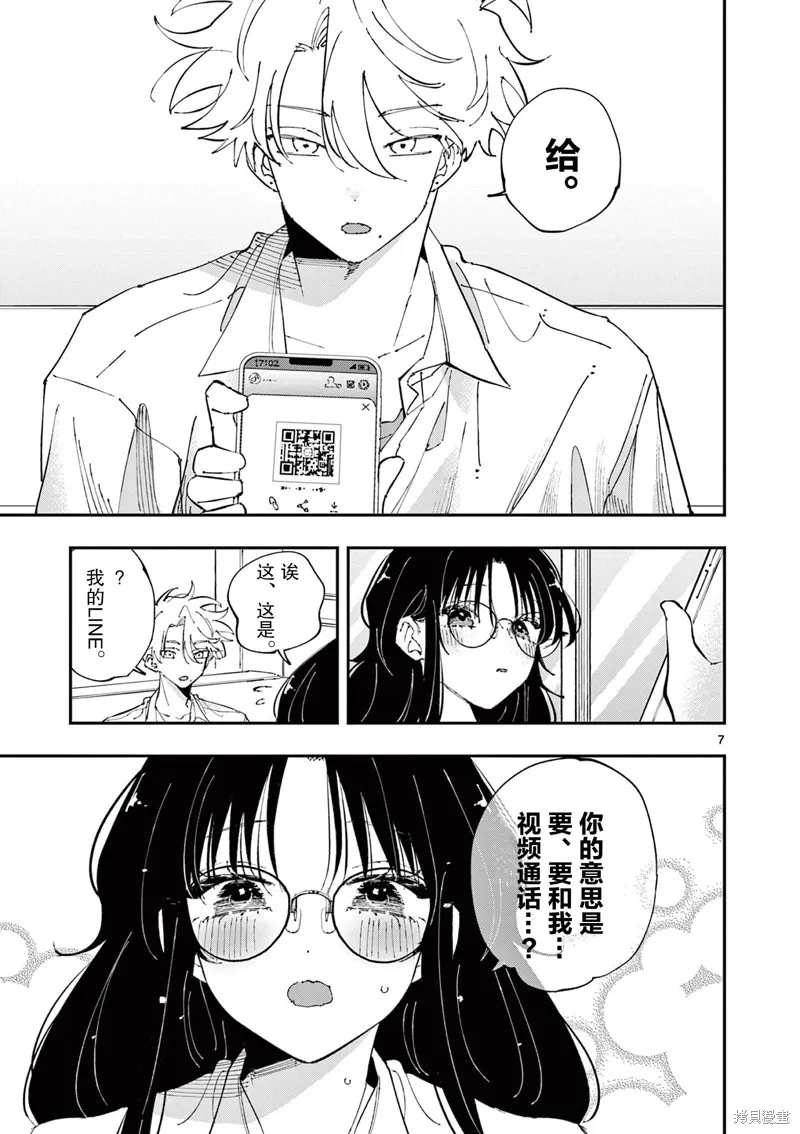 坐在旁邊的傢伙用這種眼神看着我,第41話,第7张