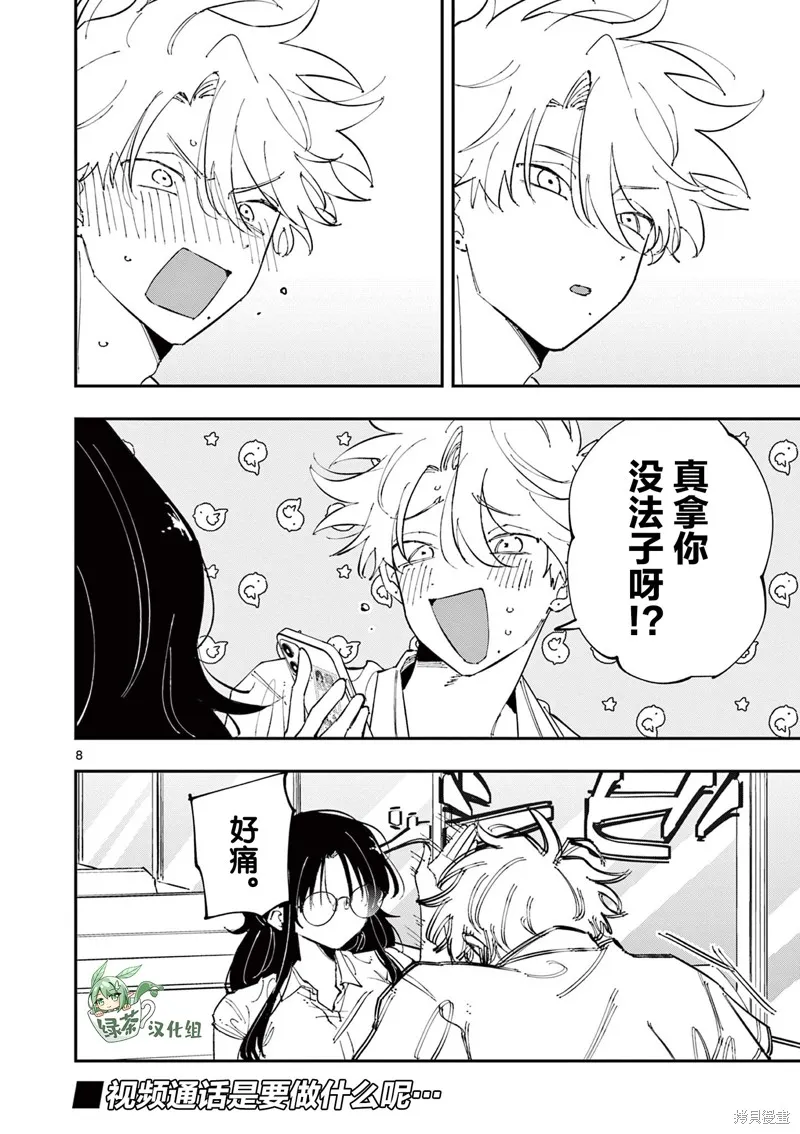 坐在旁邊的傢伙用這種眼神看着我,第41話,第8张