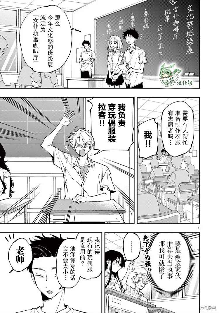 坐在旁邊的傢伙用這種眼神看着我,第14話,第1张