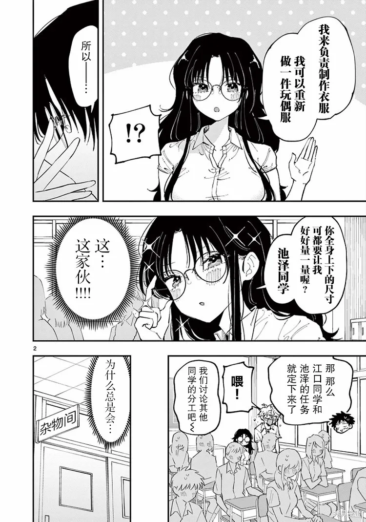 坐在旁邊的傢伙用這種眼神看着我,第14話,第2张