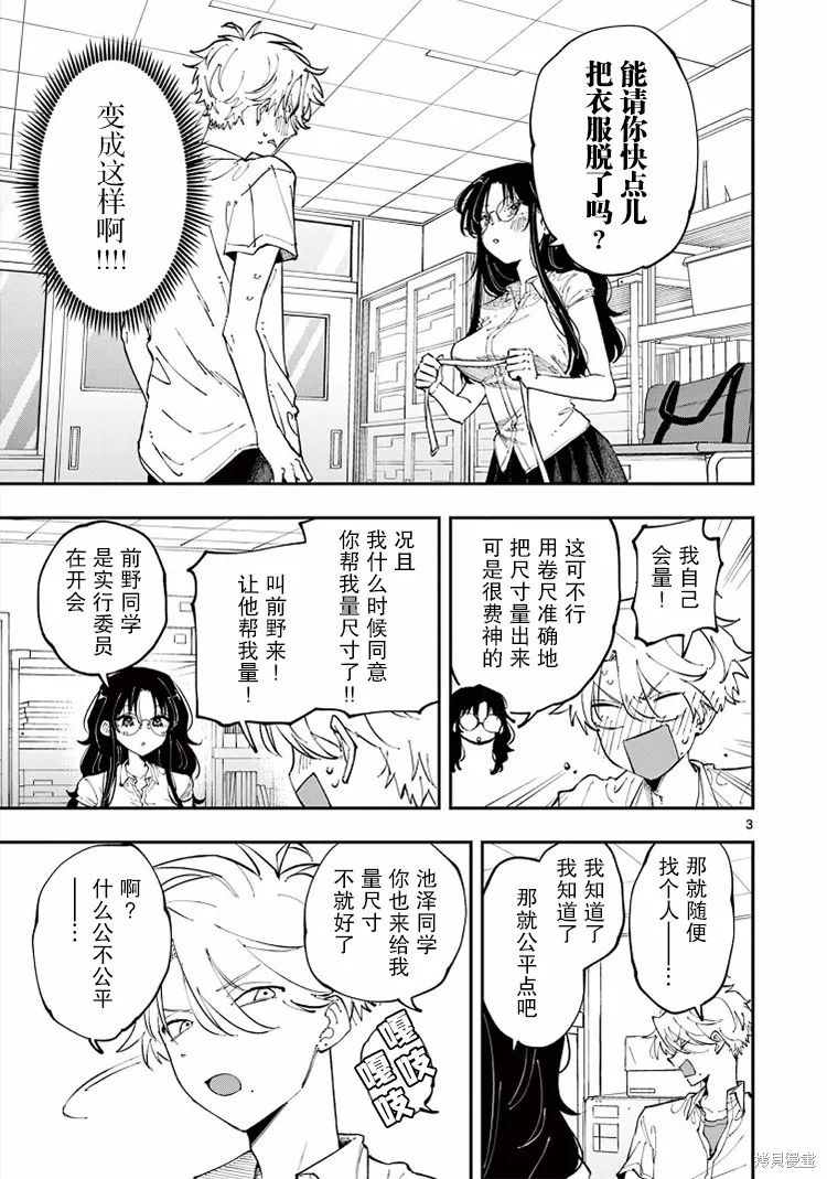 坐在旁邊的傢伙用這種眼神看着我,第14話,第3张