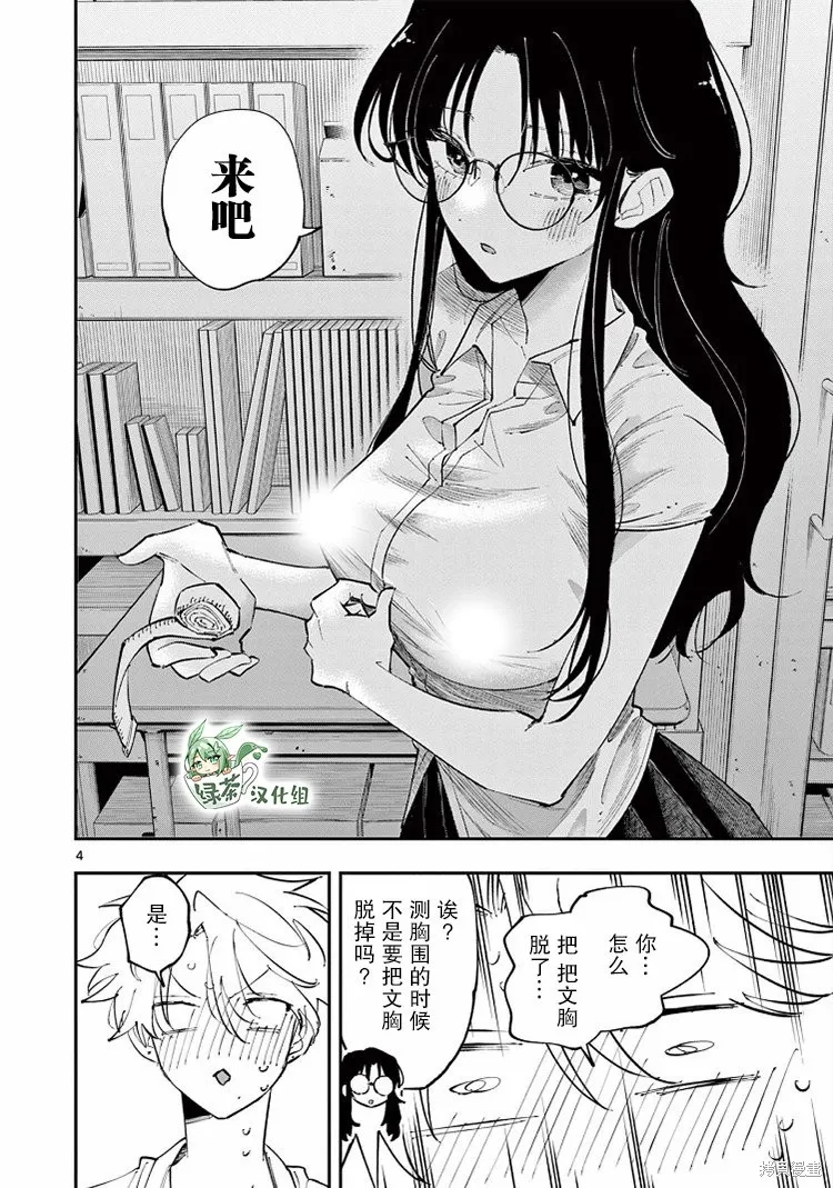 坐在旁邊的傢伙用這種眼神看着我,第14話,第4张