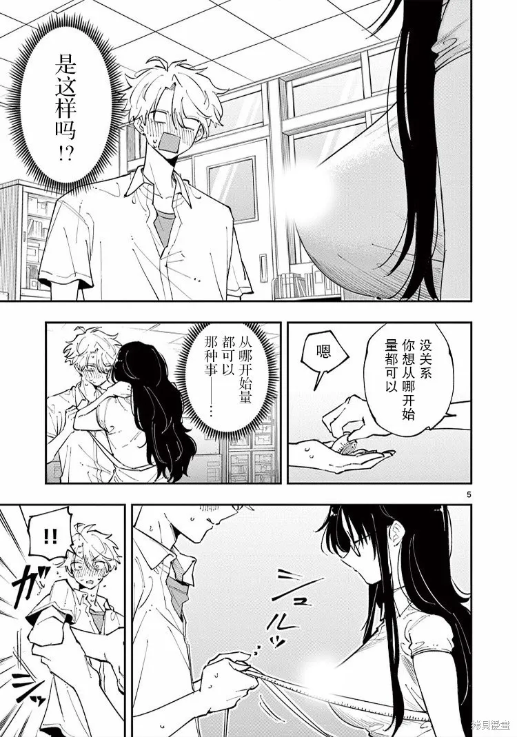 坐在旁邊的傢伙用這種眼神看着我,第14話,第5张