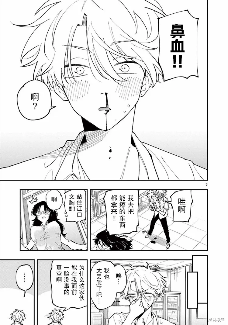 坐在旁邊的傢伙用這種眼神看着我,第14話,第7张