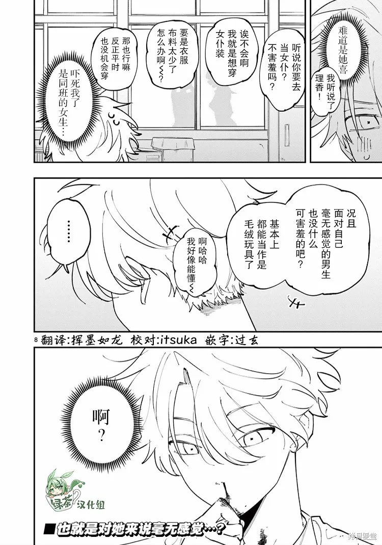 坐在旁邊的傢伙用這種眼神看着我,第14話,第8张