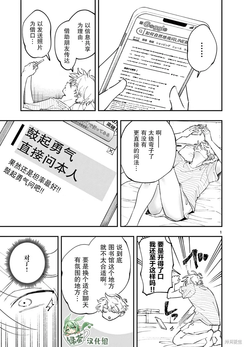 坐在旁邊的傢伙用這種眼神看着我,第40話,第1张