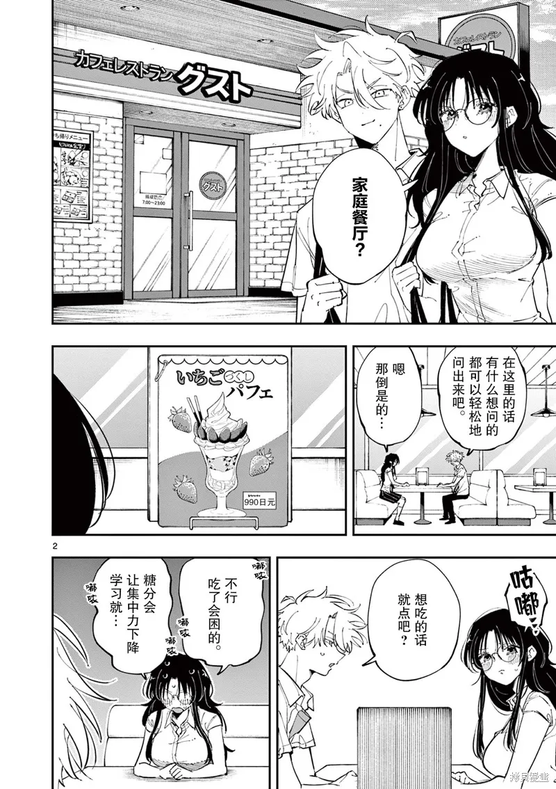 坐在旁邊的傢伙用這種眼神看着我,第40話,第2张