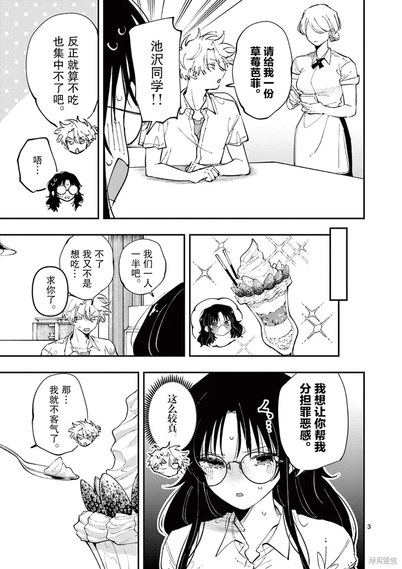 坐在旁邊的傢伙用這種眼神看着我,第40話,第3张
