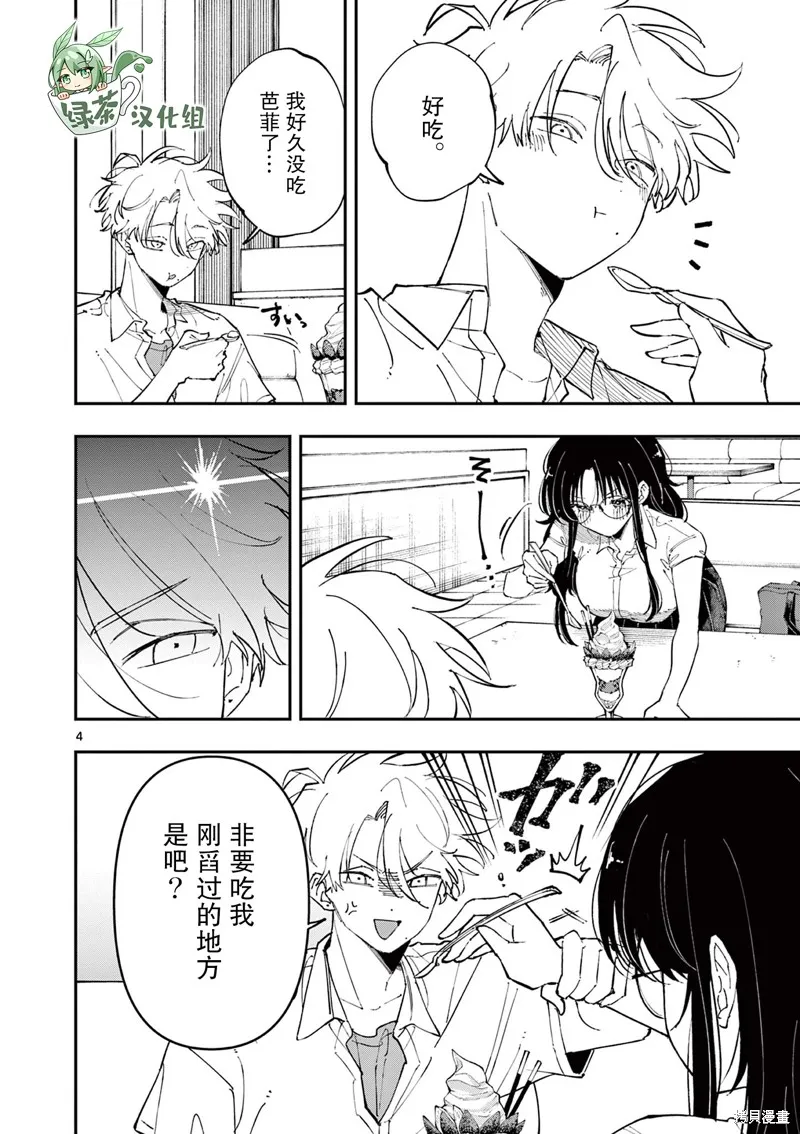 坐在旁邊的傢伙用這種眼神看着我,第40話,第4张