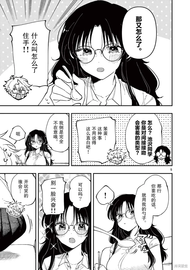 坐在旁邊的傢伙用這種眼神看着我,第40話,第5张