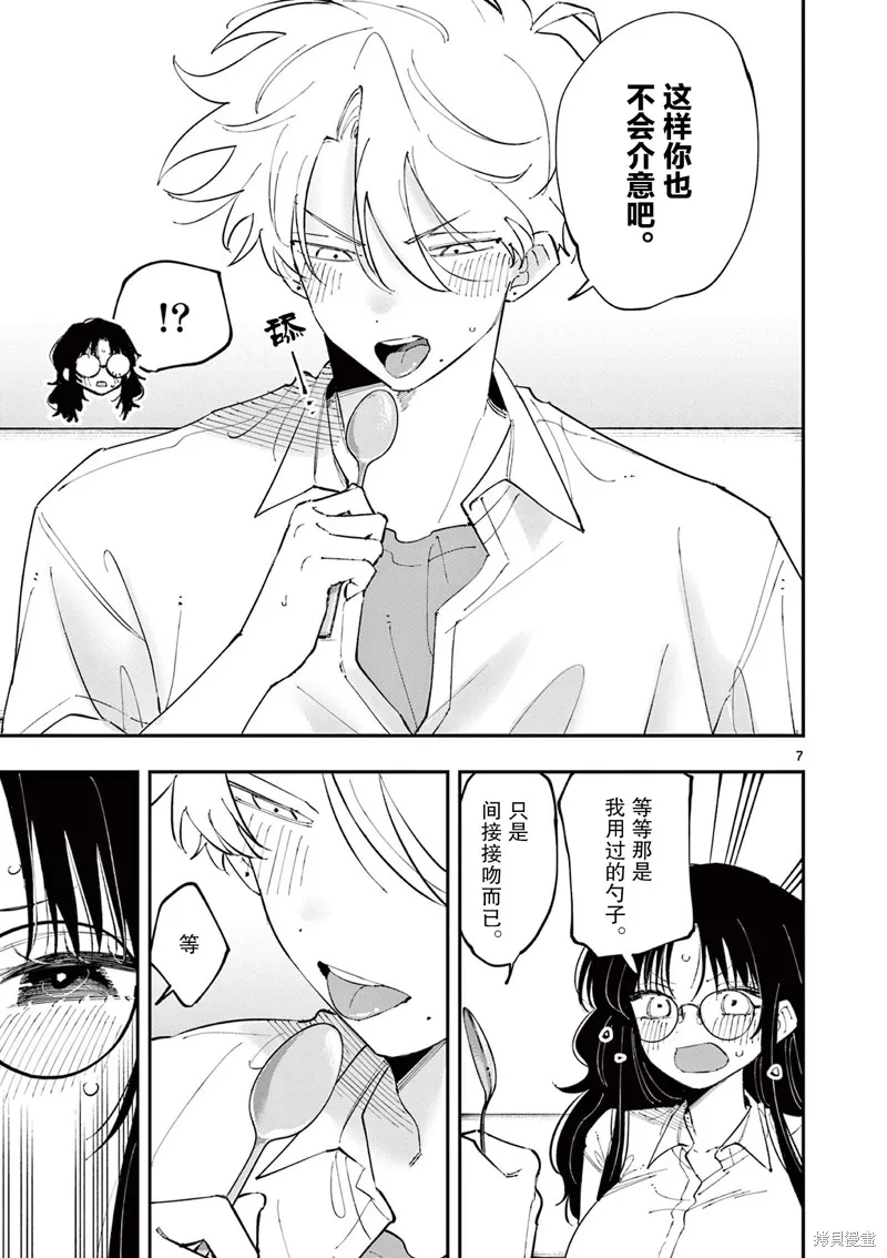 坐在旁邊的傢伙用這種眼神看着我,第40話,第7张