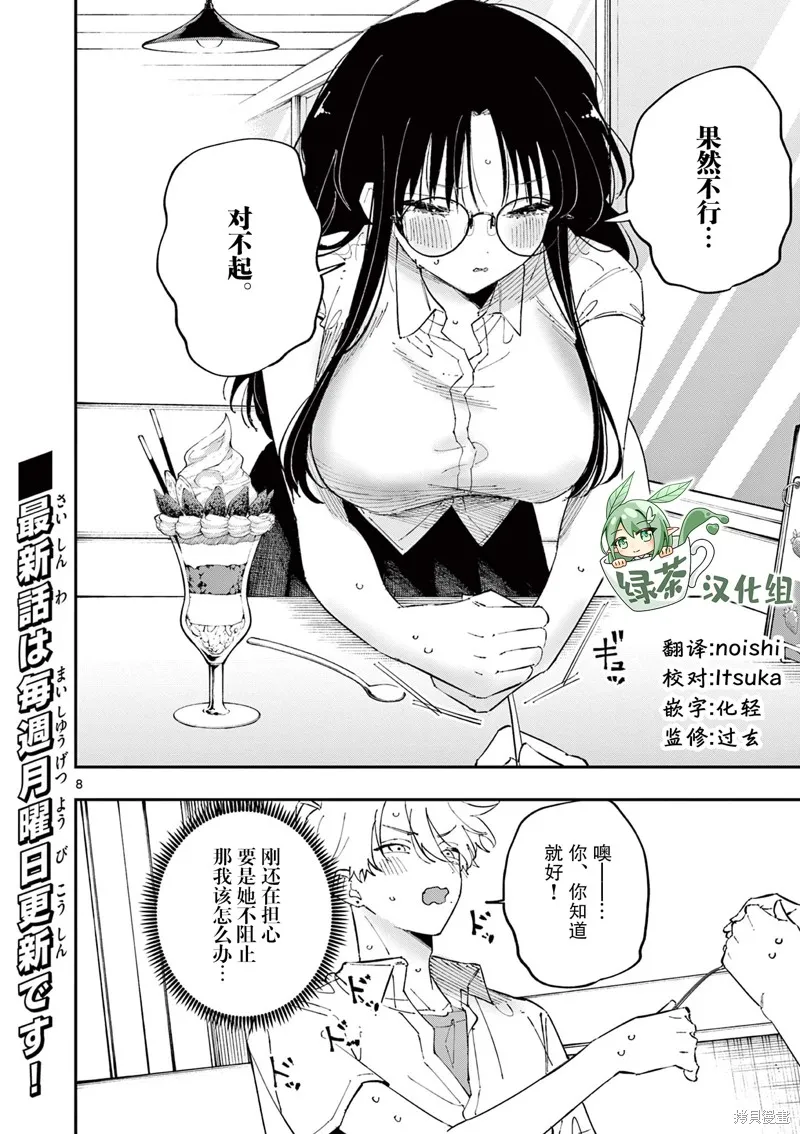 坐在旁邊的傢伙用這種眼神看着我,第40話,第8张