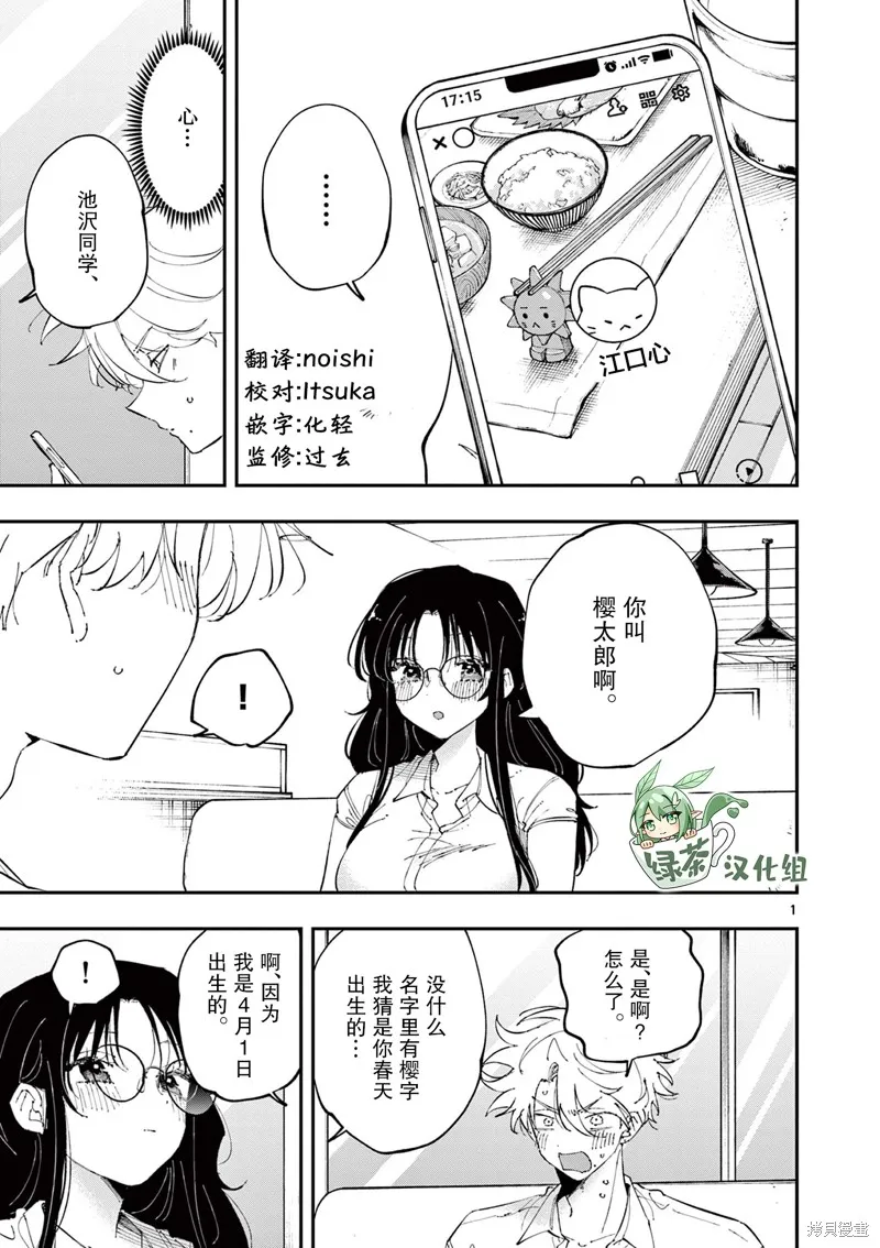 坐在旁邊的傢伙用這種眼神看着我,第42話,第1张