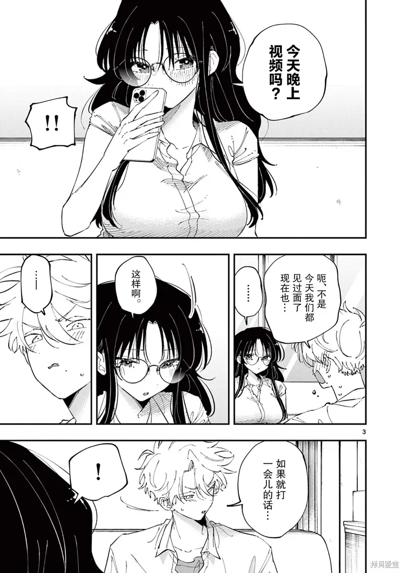 坐在旁邊的傢伙用這種眼神看着我,第42話,第3张