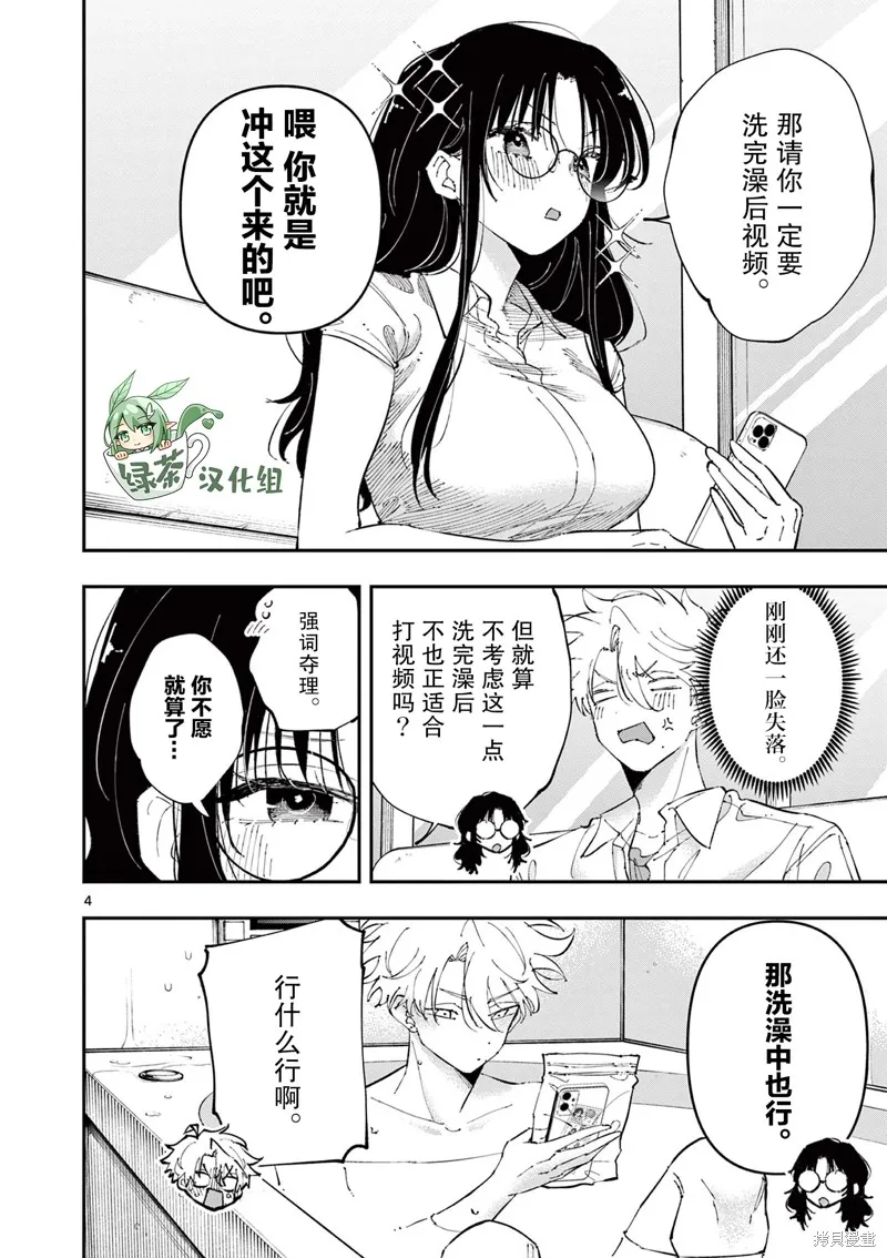 坐在旁邊的傢伙用這種眼神看着我,第42話,第4张