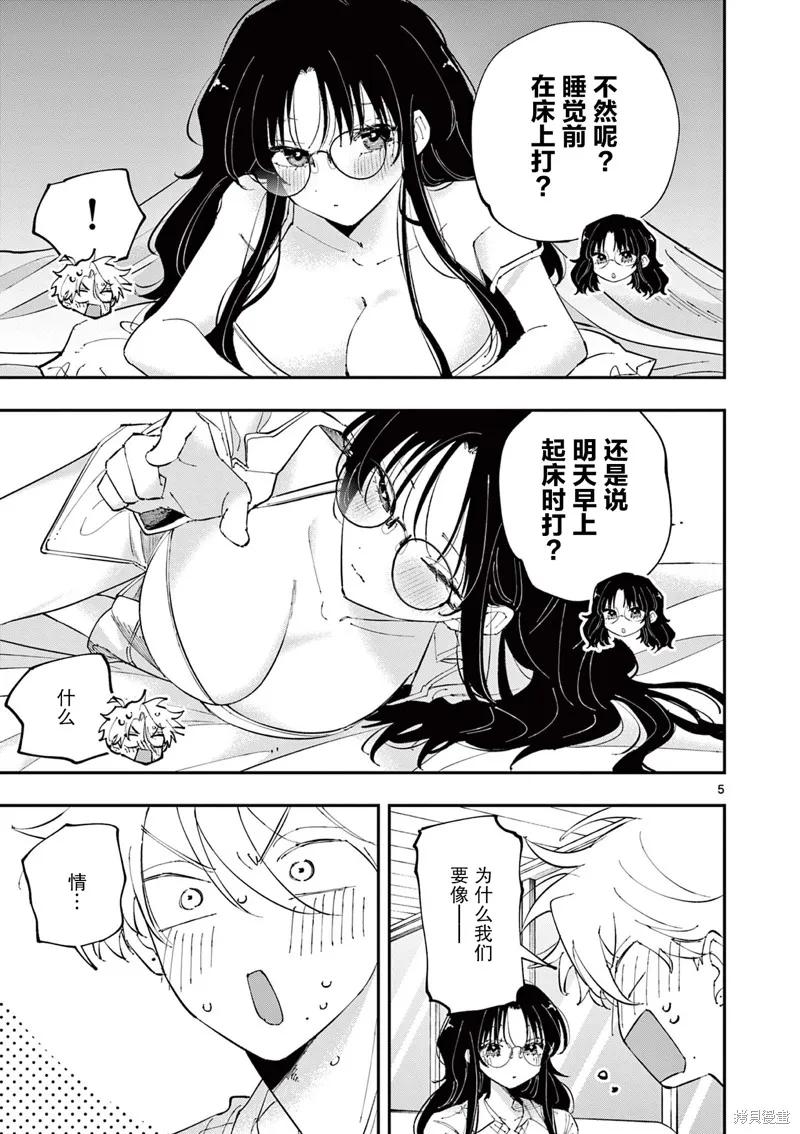 坐在旁邊的傢伙用這種眼神看着我,第42話,第5张