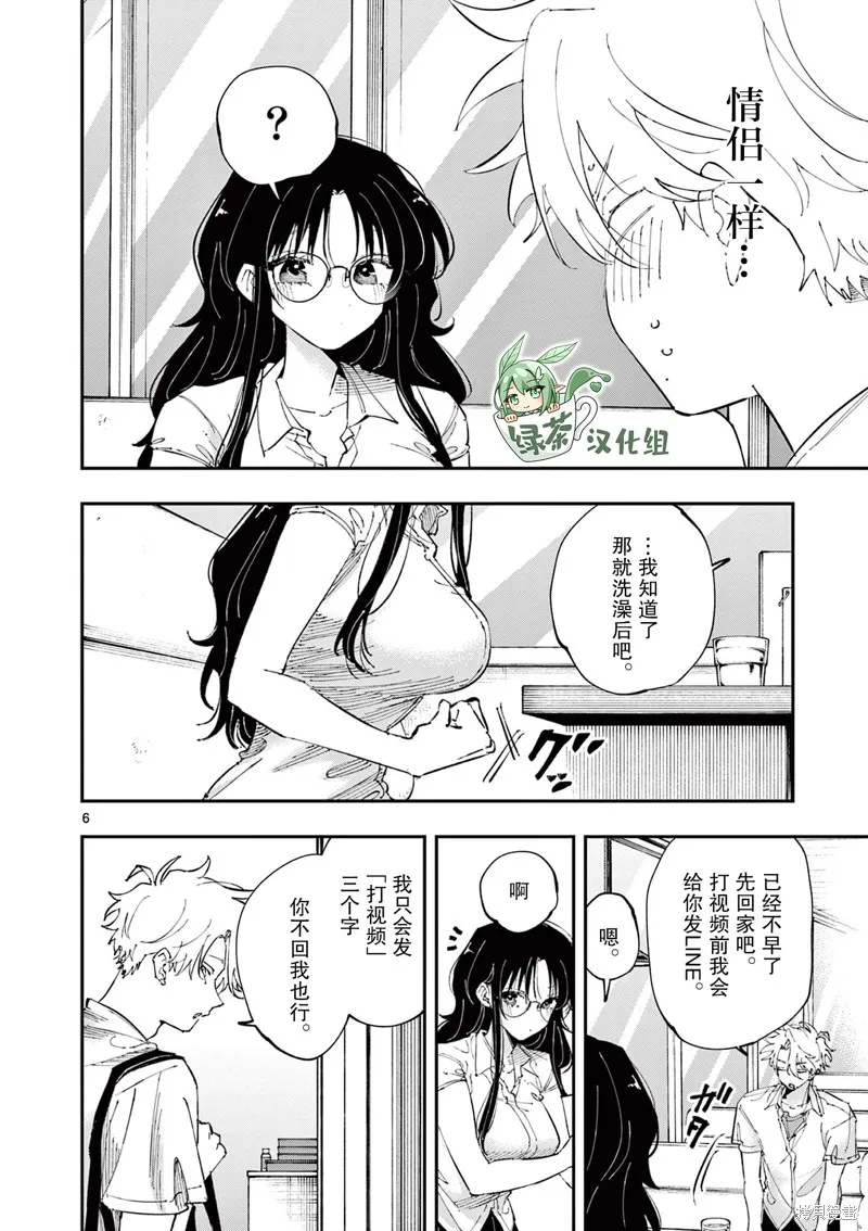 坐在旁邊的傢伙用這種眼神看着我,第42話,第6张
