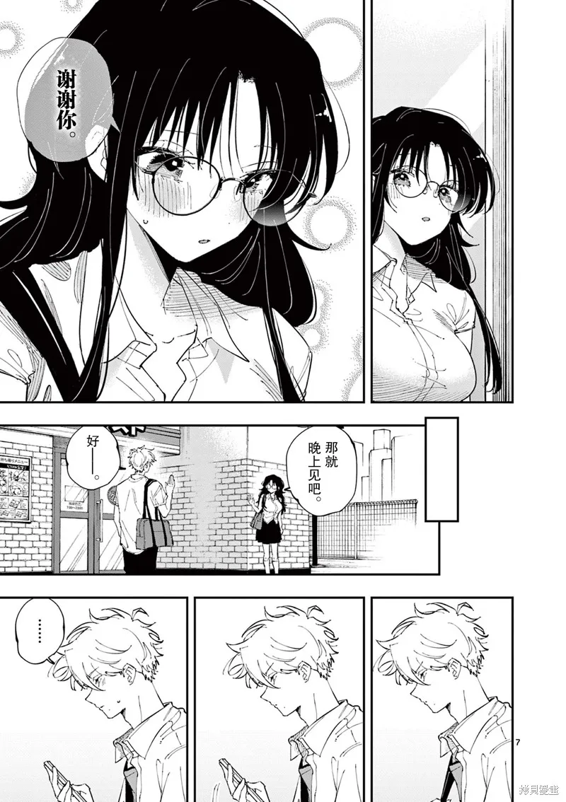 坐在旁邊的傢伙用這種眼神看着我,第42話,第7张