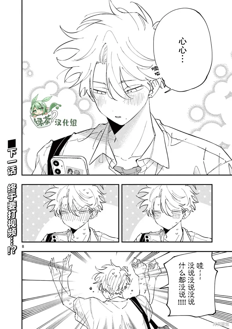 坐在旁邊的傢伙用這種眼神看着我,第42話,第8张