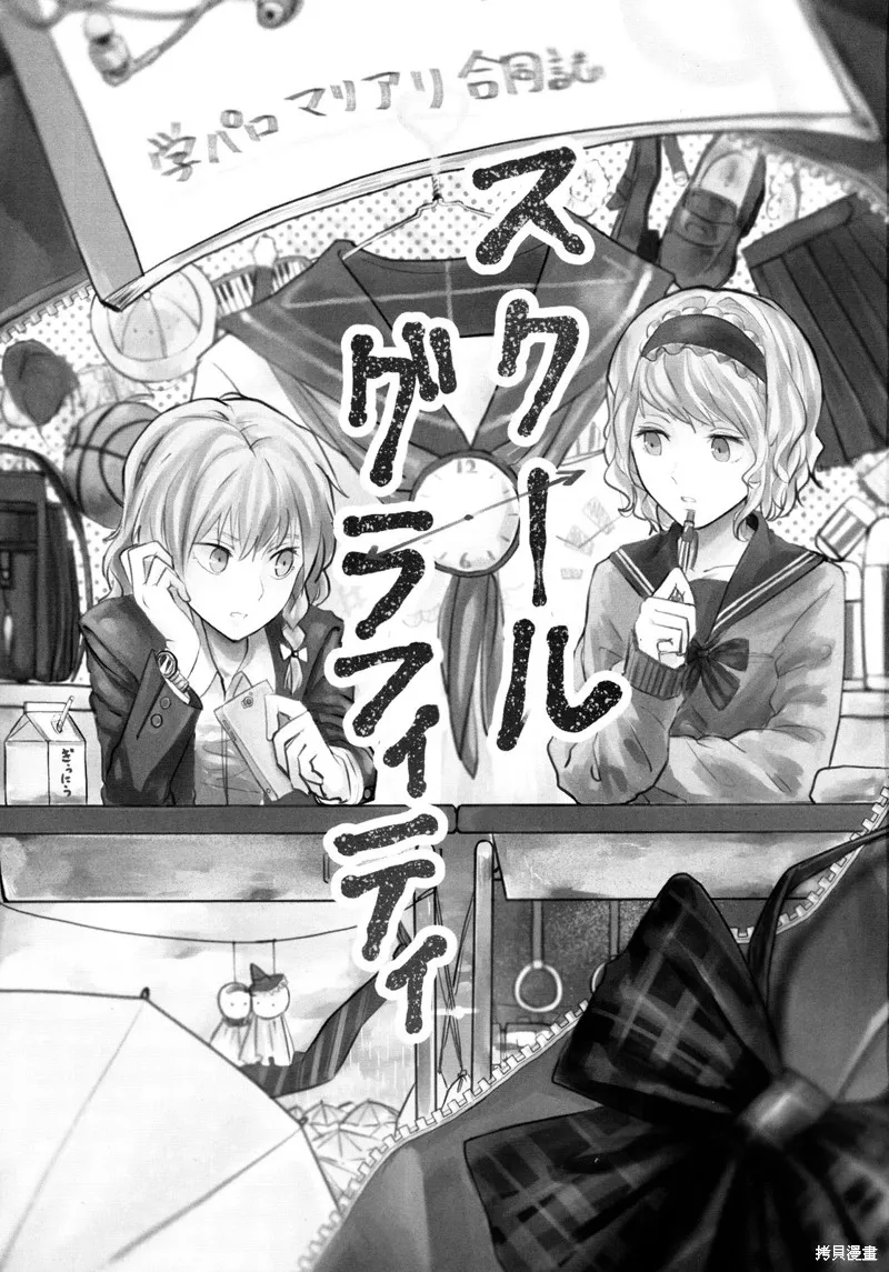 校園魔愛合同志~school graffiti,短篇,第2张