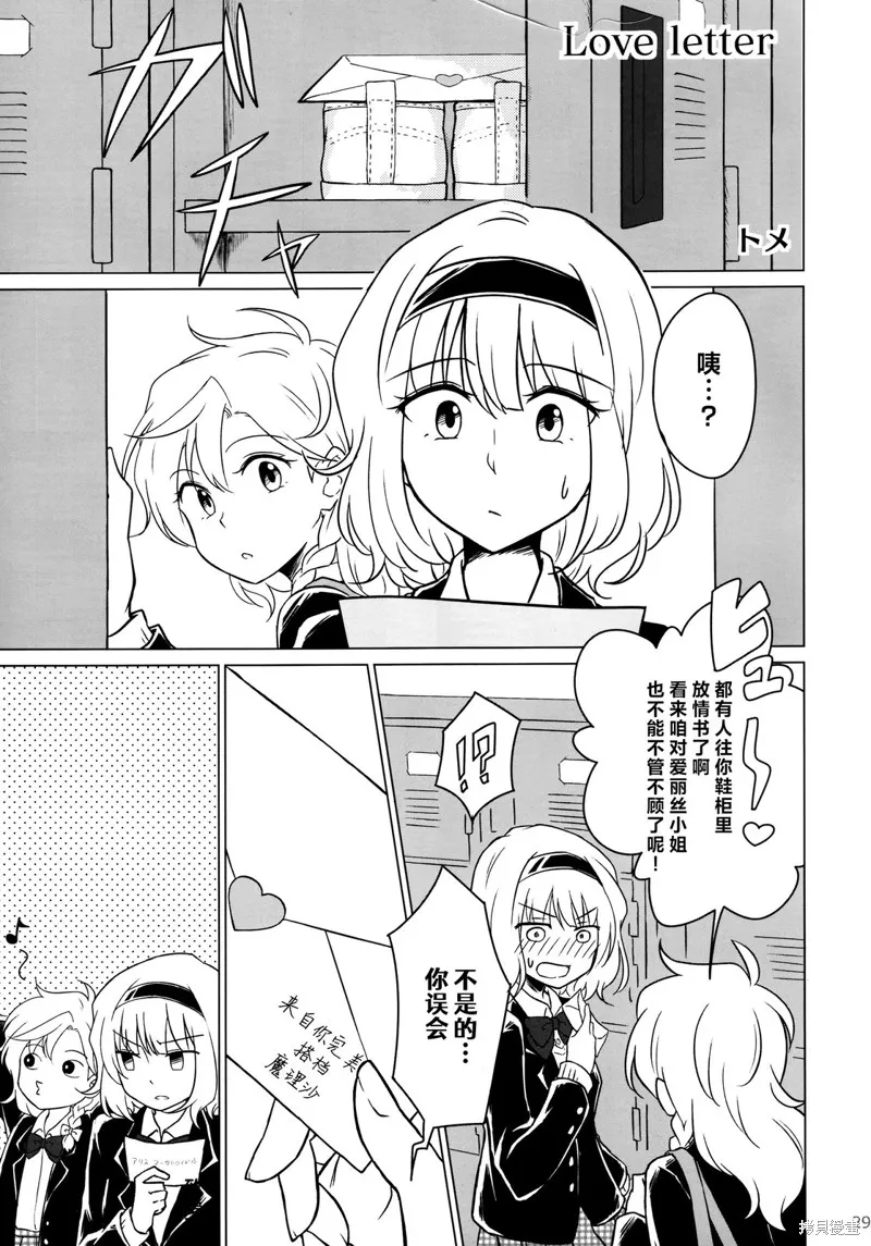 校園魔愛合同志~school graffiti,短篇,第24张