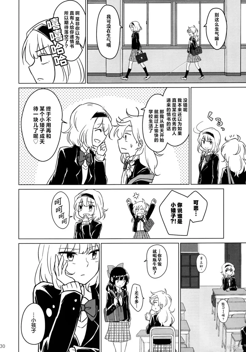 校園魔愛合同志~school graffiti,短篇,第25张