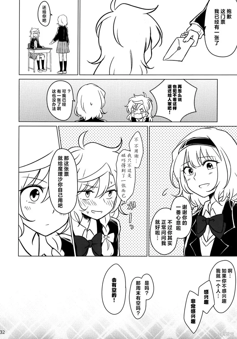 校園魔愛合同志~school graffiti,短篇,第27张