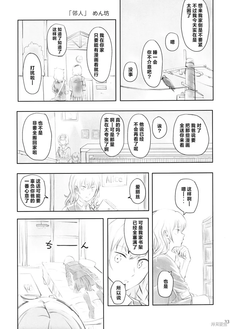 校園魔愛合同志~school graffiti,短篇,第28张