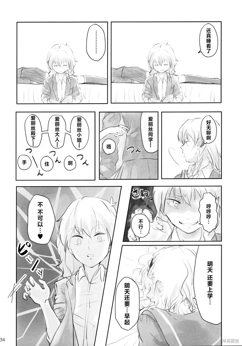 校園魔愛合同志~school graffiti,短篇,第29张