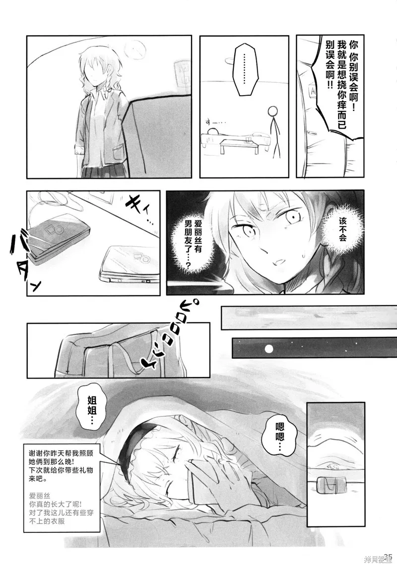 校園魔愛合同志~school graffiti,短篇,第30张