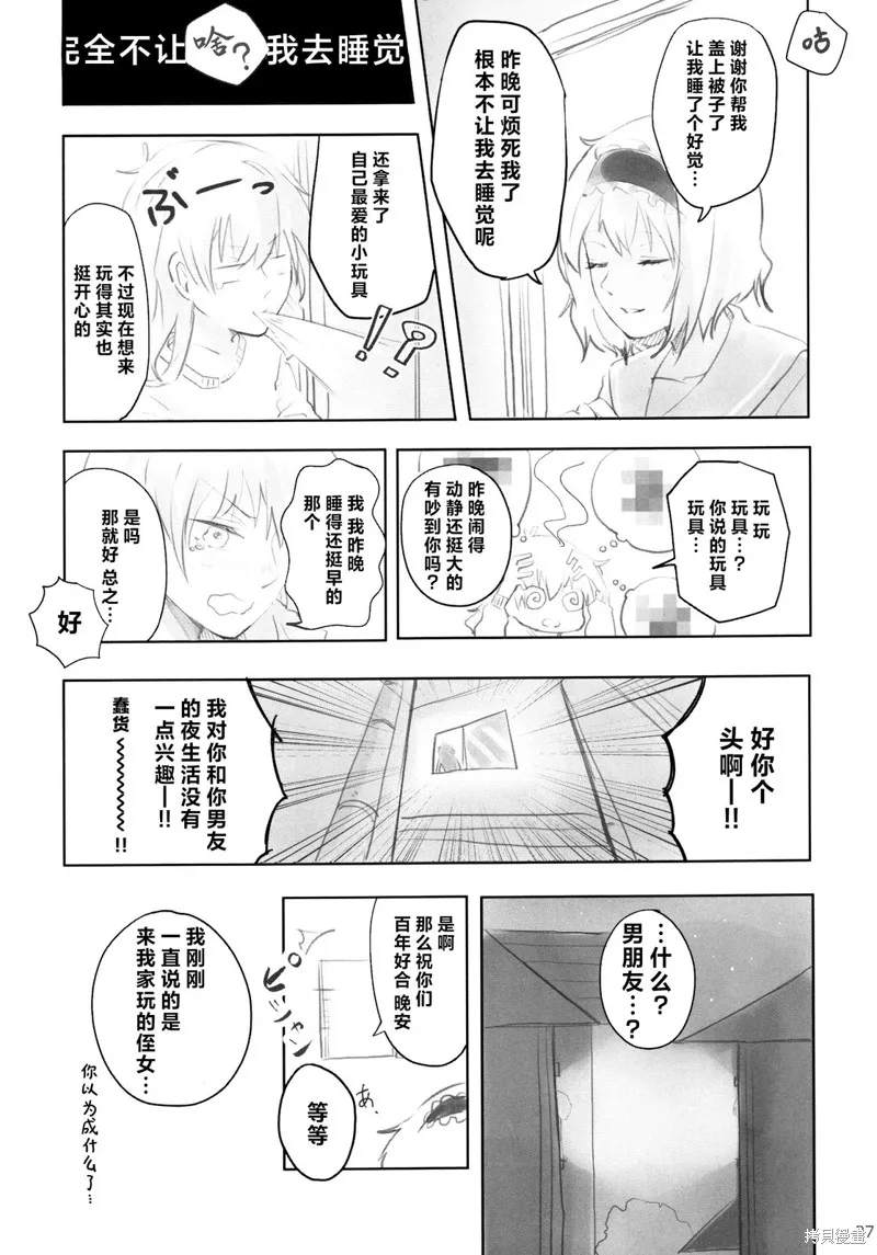 校園魔愛合同志~school graffiti,短篇,第32张