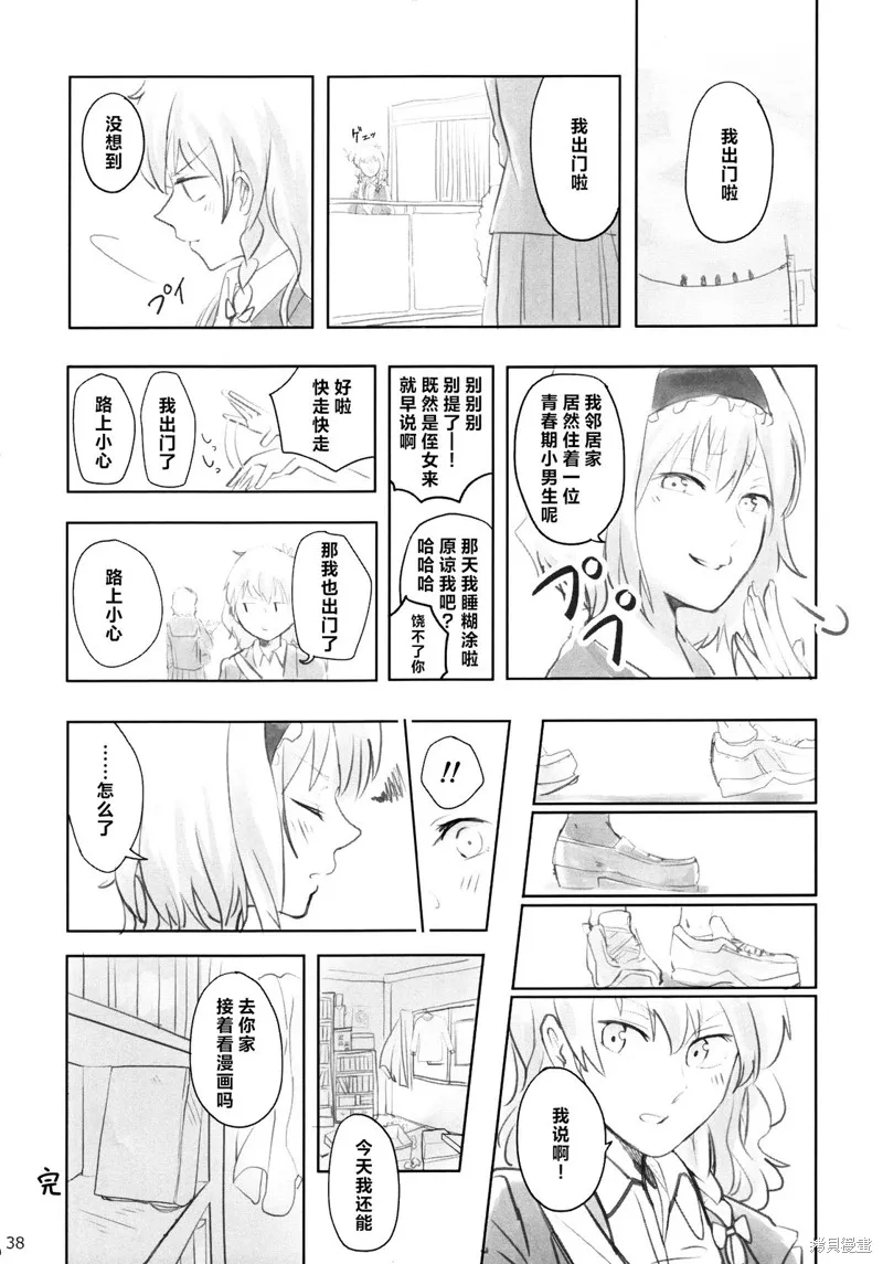 校園魔愛合同志~school graffiti,短篇,第33张
