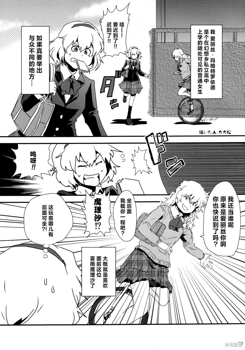 校園魔愛合同志~school graffiti,短篇,第34张