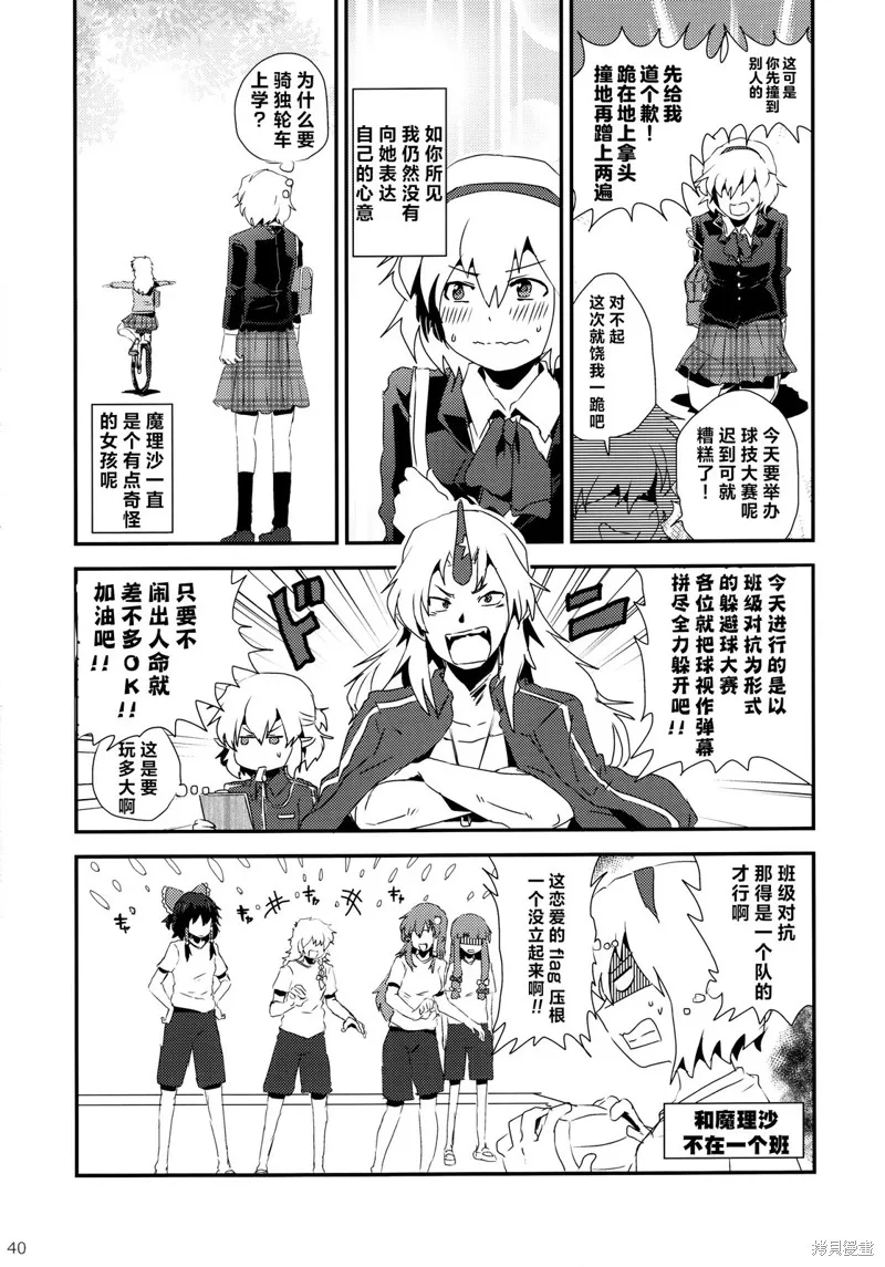 校園魔愛合同志~school graffiti,短篇,第35张
