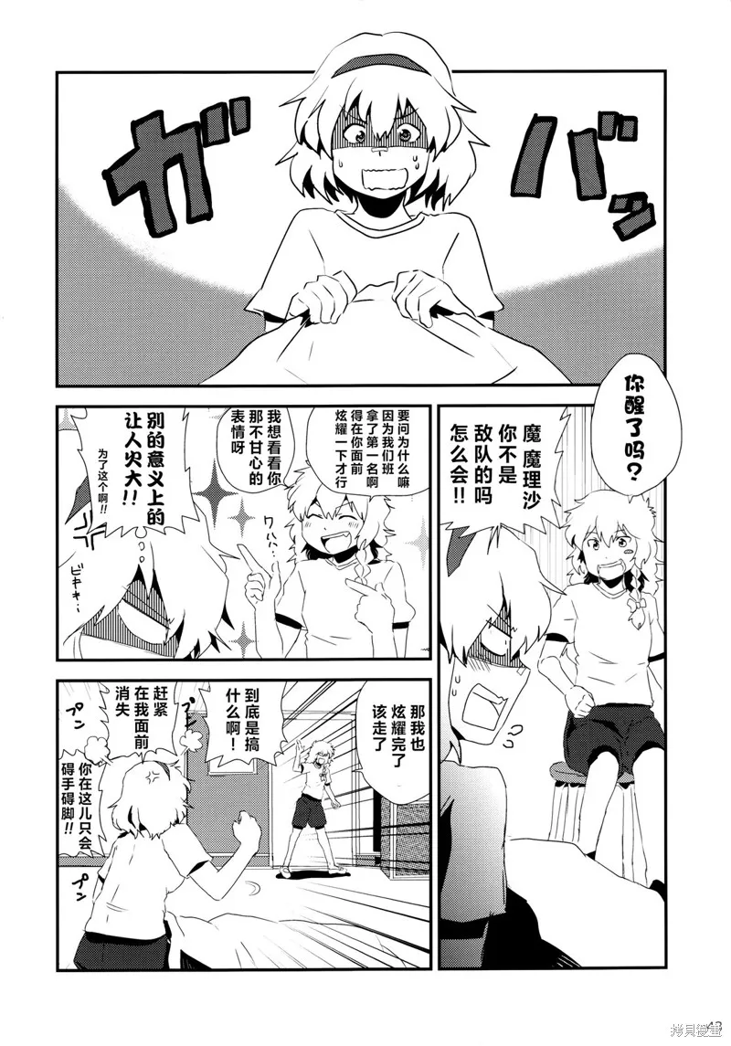 校園魔愛合同志~school graffiti,短篇,第38张