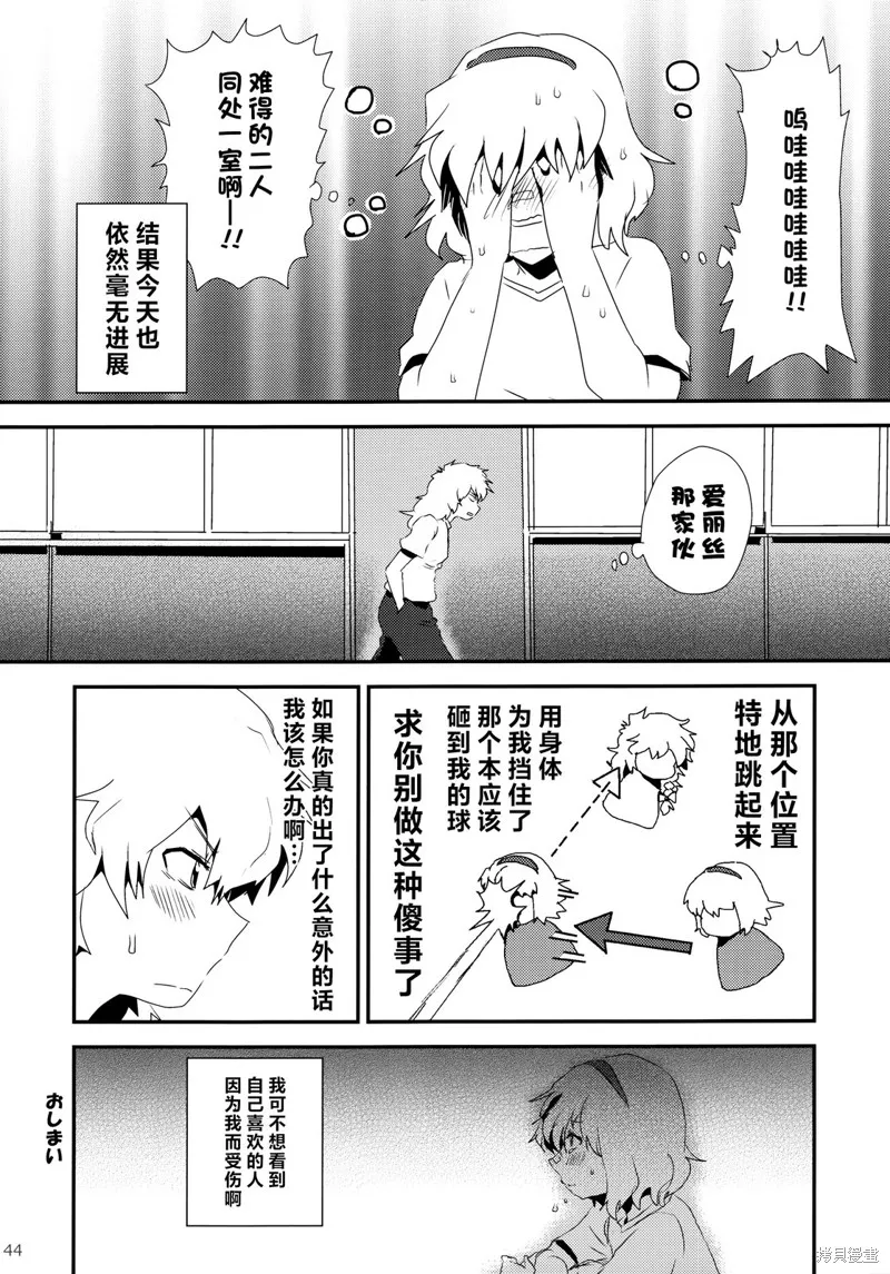 校園魔愛合同志~school graffiti,短篇,第39张