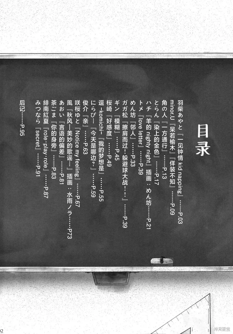 校園魔愛合同志~school graffiti,短篇,第4张