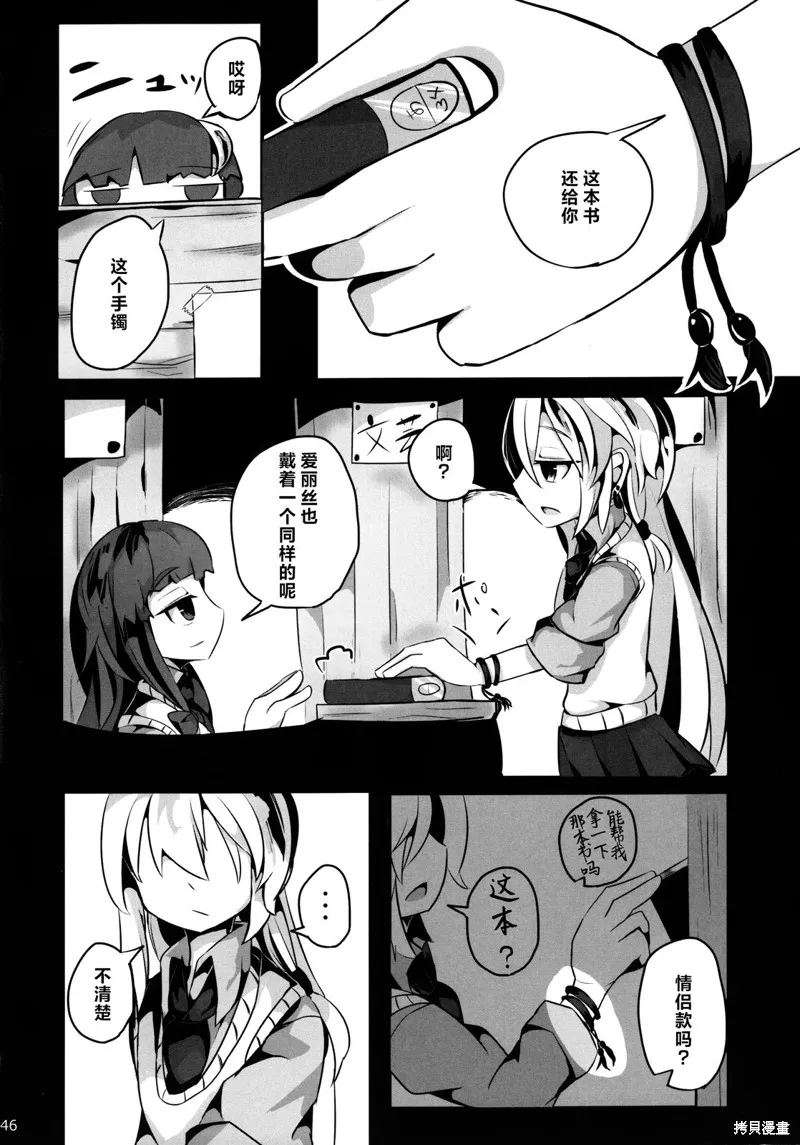 校園魔愛合同志~school graffiti,短篇,第41张