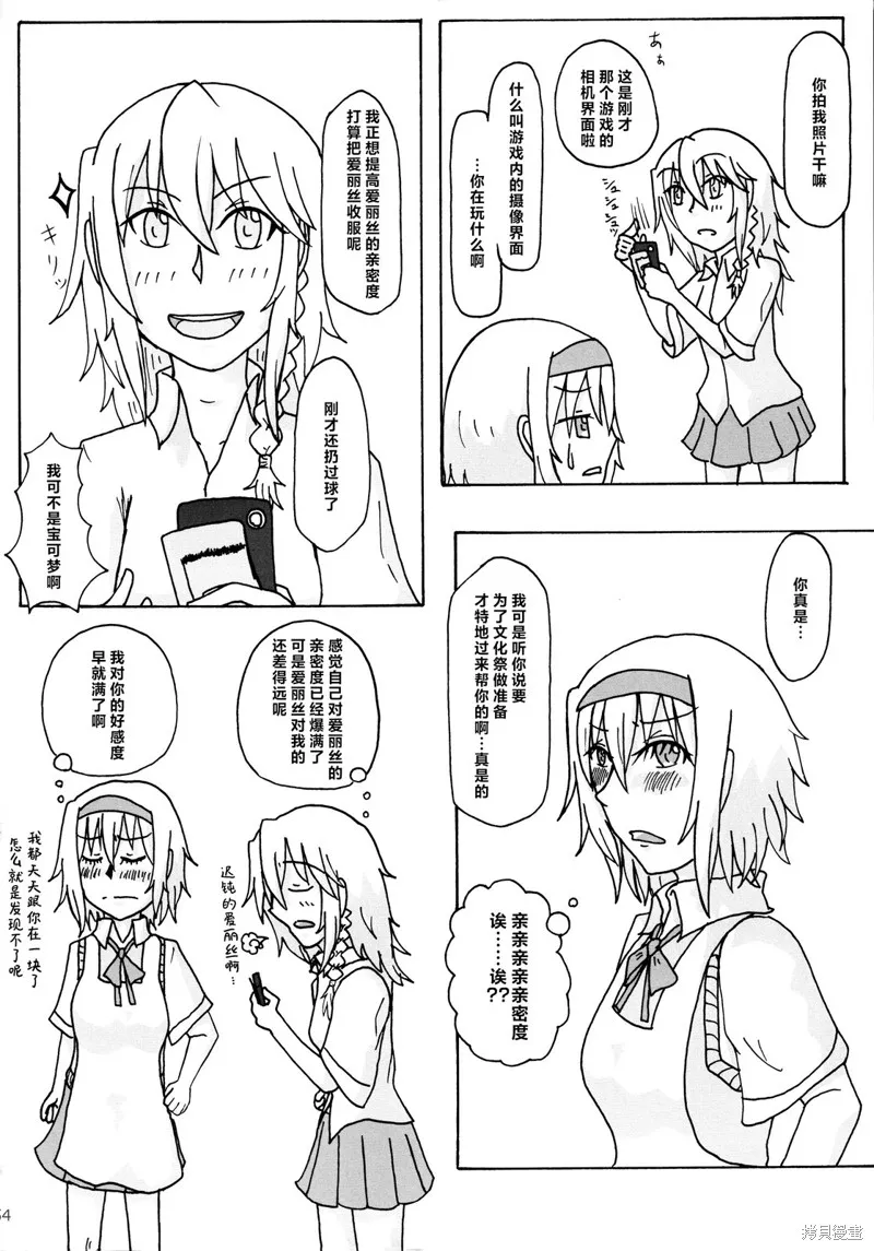 校園魔愛合同志~school graffiti,短篇,第49张