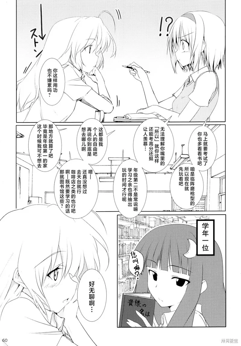 校園魔愛合同志~school graffiti,短篇,第55张