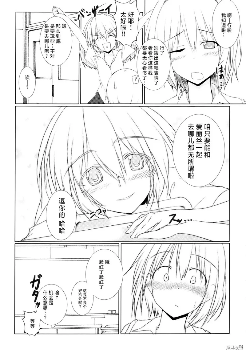 校園魔愛合同志~school graffiti,短篇,第56张