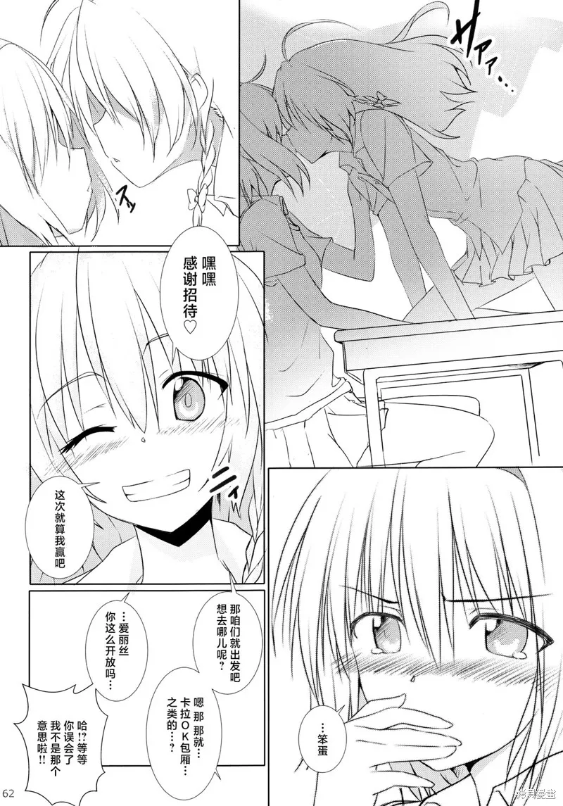校園魔愛合同志~school graffiti,短篇,第57张