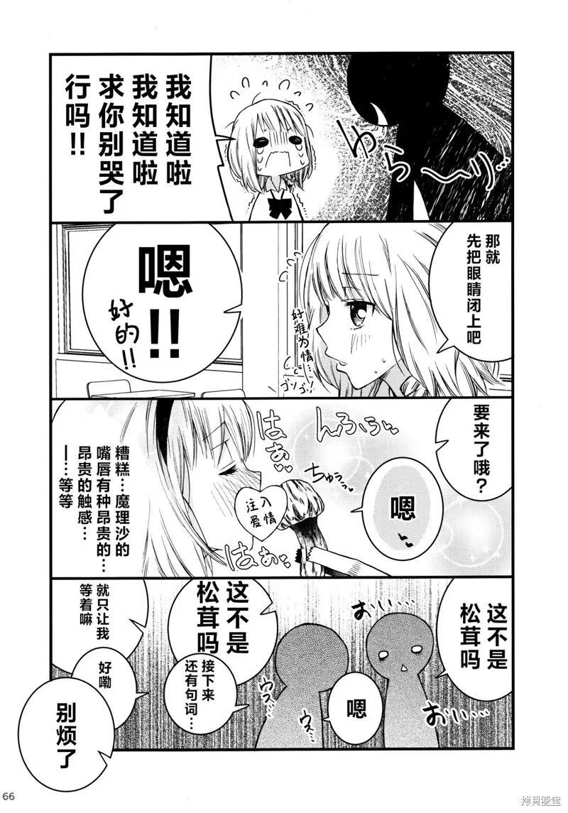 校園魔愛合同志~school graffiti,短篇,第61张