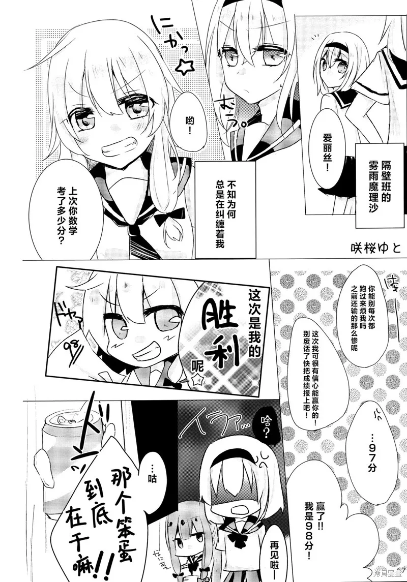 校園魔愛合同志~school graffiti,短篇,第62张